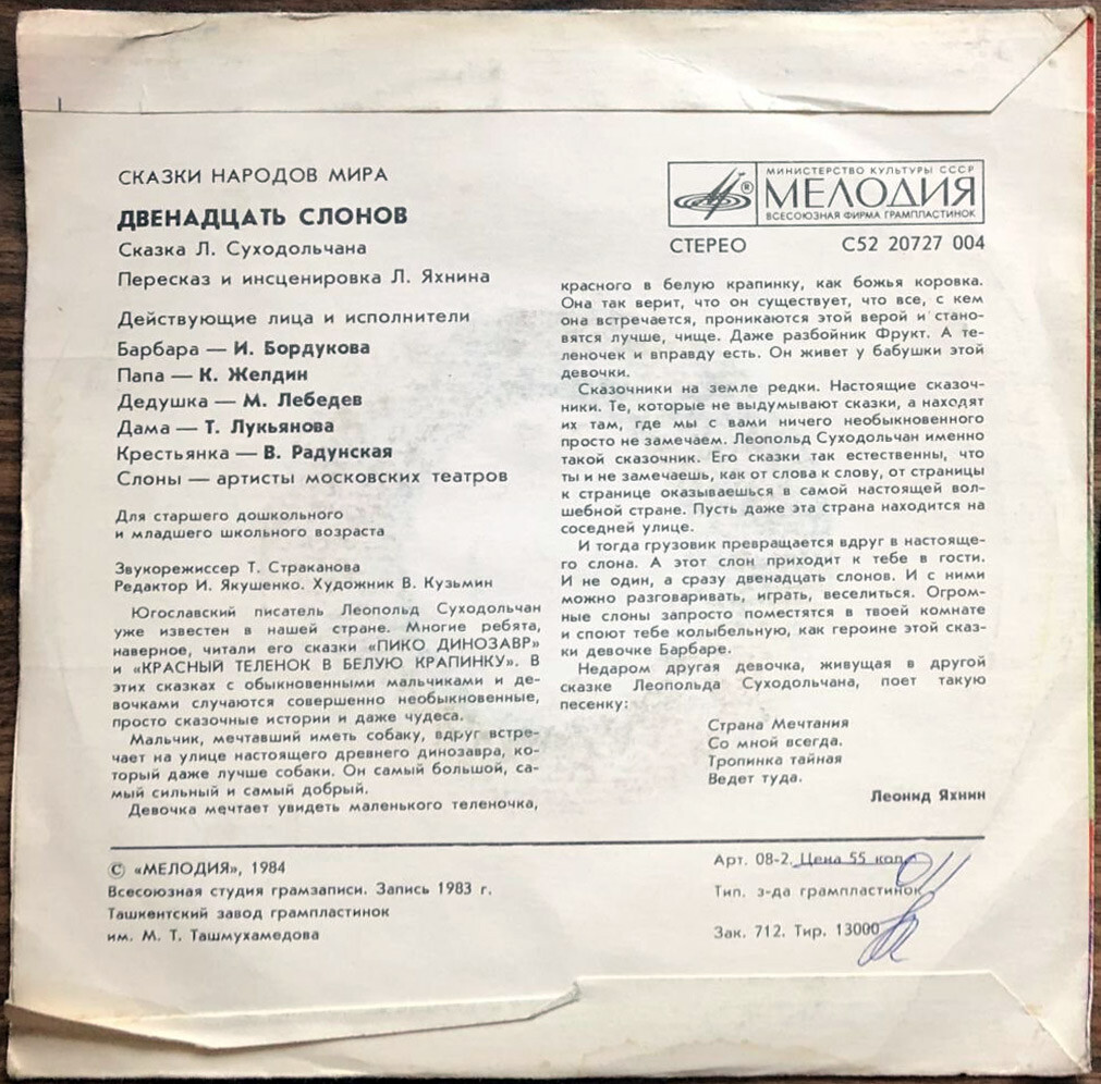 Двенадцать слонов (югославская сказка)