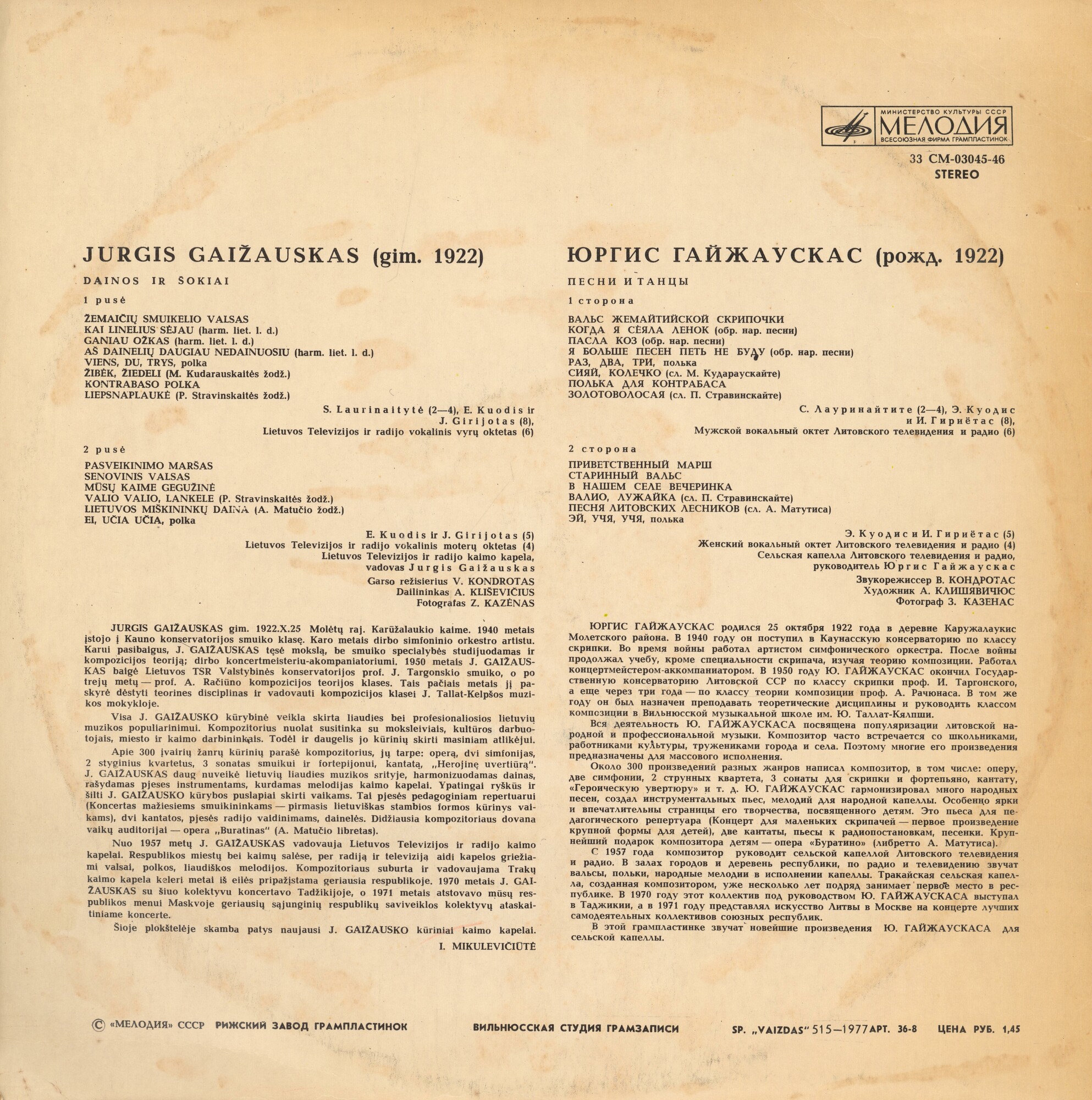 Юргис ГАЙЖАУСКАС (р. 1922) - Песни и танцы
