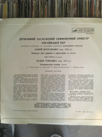 Украинская музыка