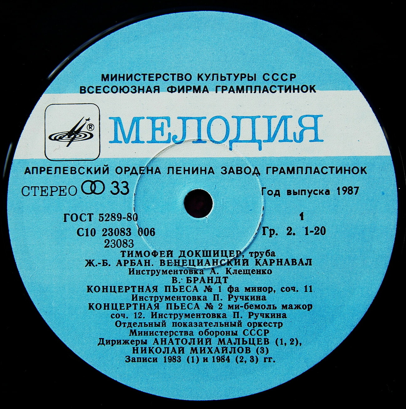 ТИМОФЕЙ ДОКШИЦЕР, труба. «Романтическая музыка»