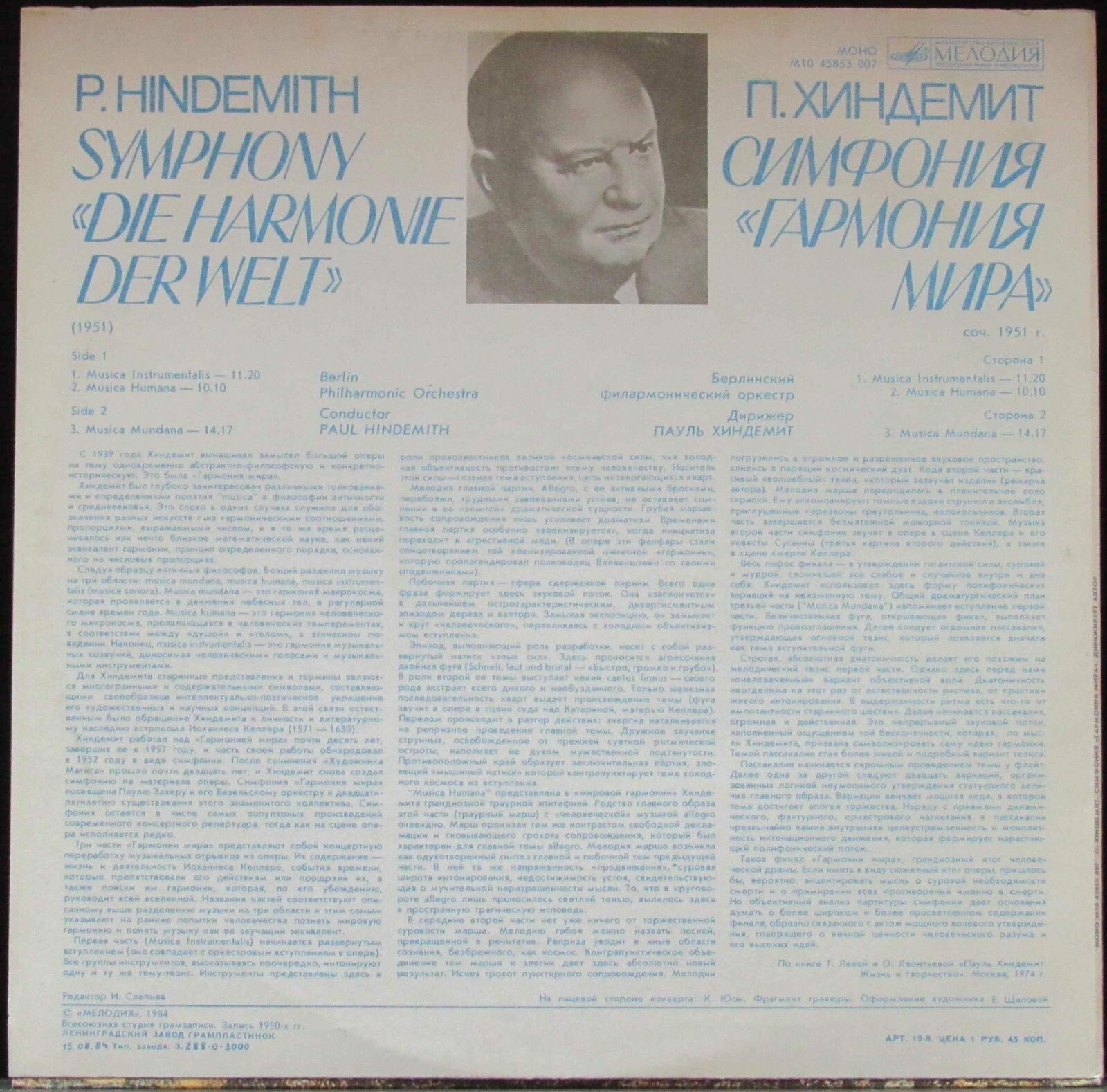 П. ХИНДЕМИТ (1895-1963): Симфония «Гармония мира»