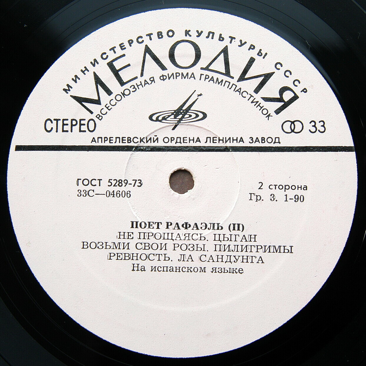 Поёт Рафаэль (II)