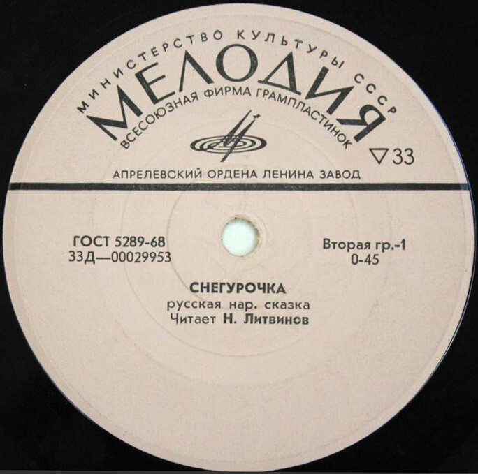 Снегурочка / Кот и лиса (русские народные сказки)