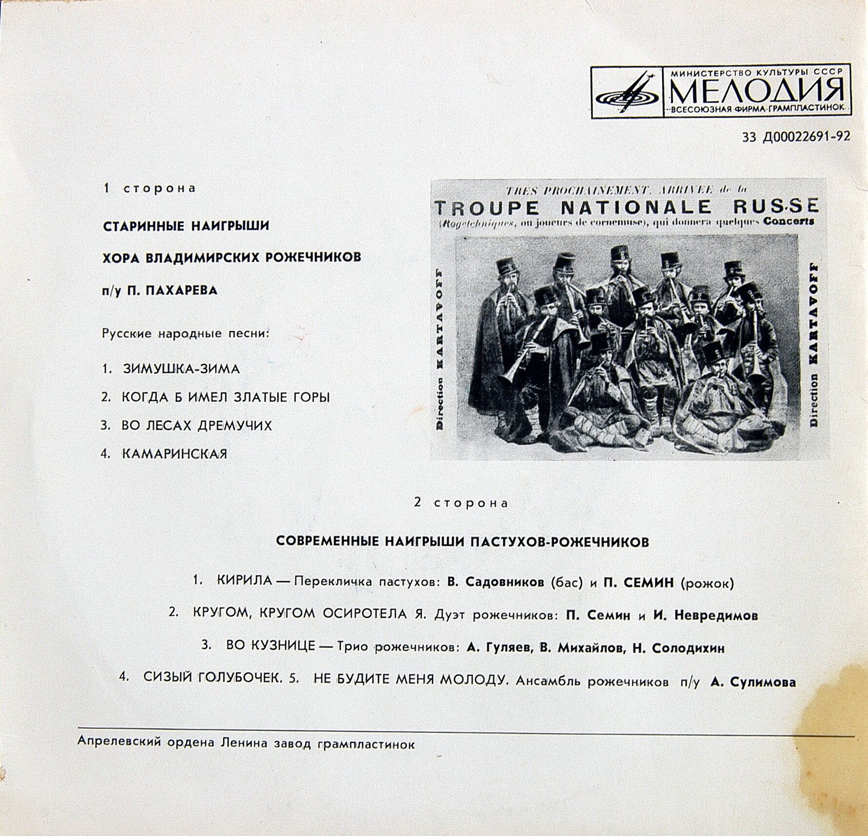 Владимирские рожечники