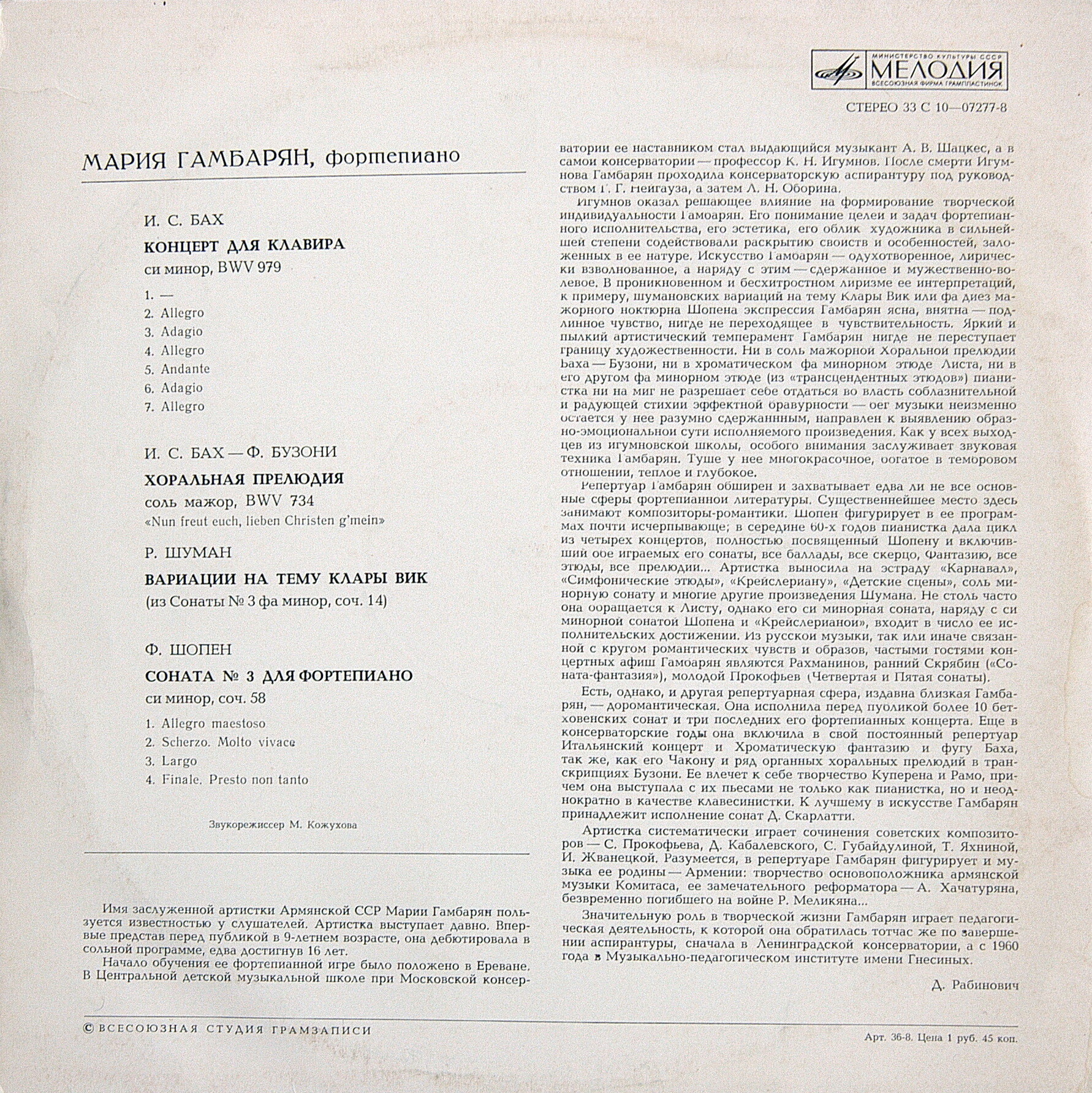 И. С. Бах, Р. Шуман, Ф. Шопен. Играет Мария Гамбарян (ф-но)