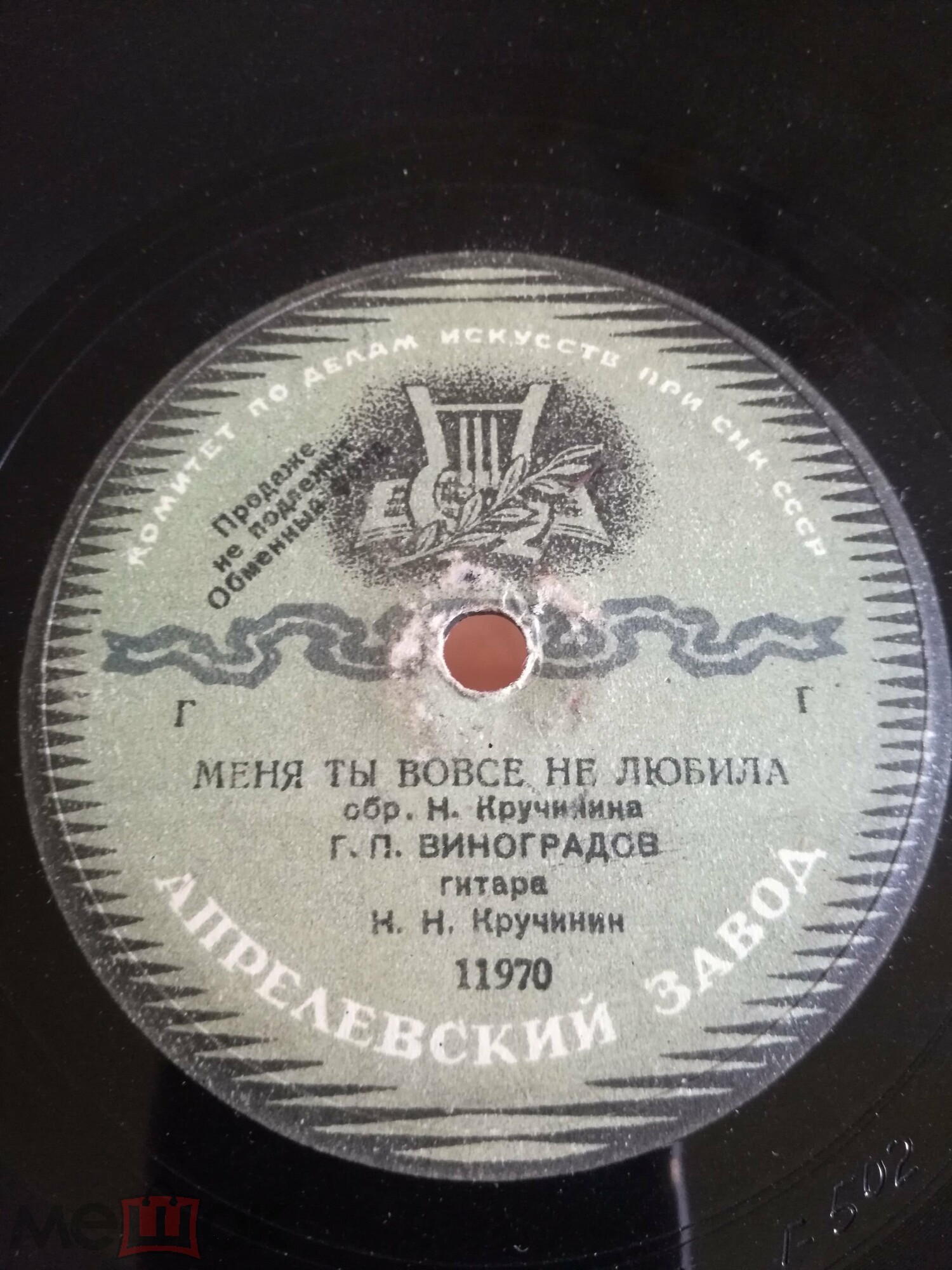 Г. П. Виноградов - Всегда и везде за тобою / Меня ты вовсе не любила