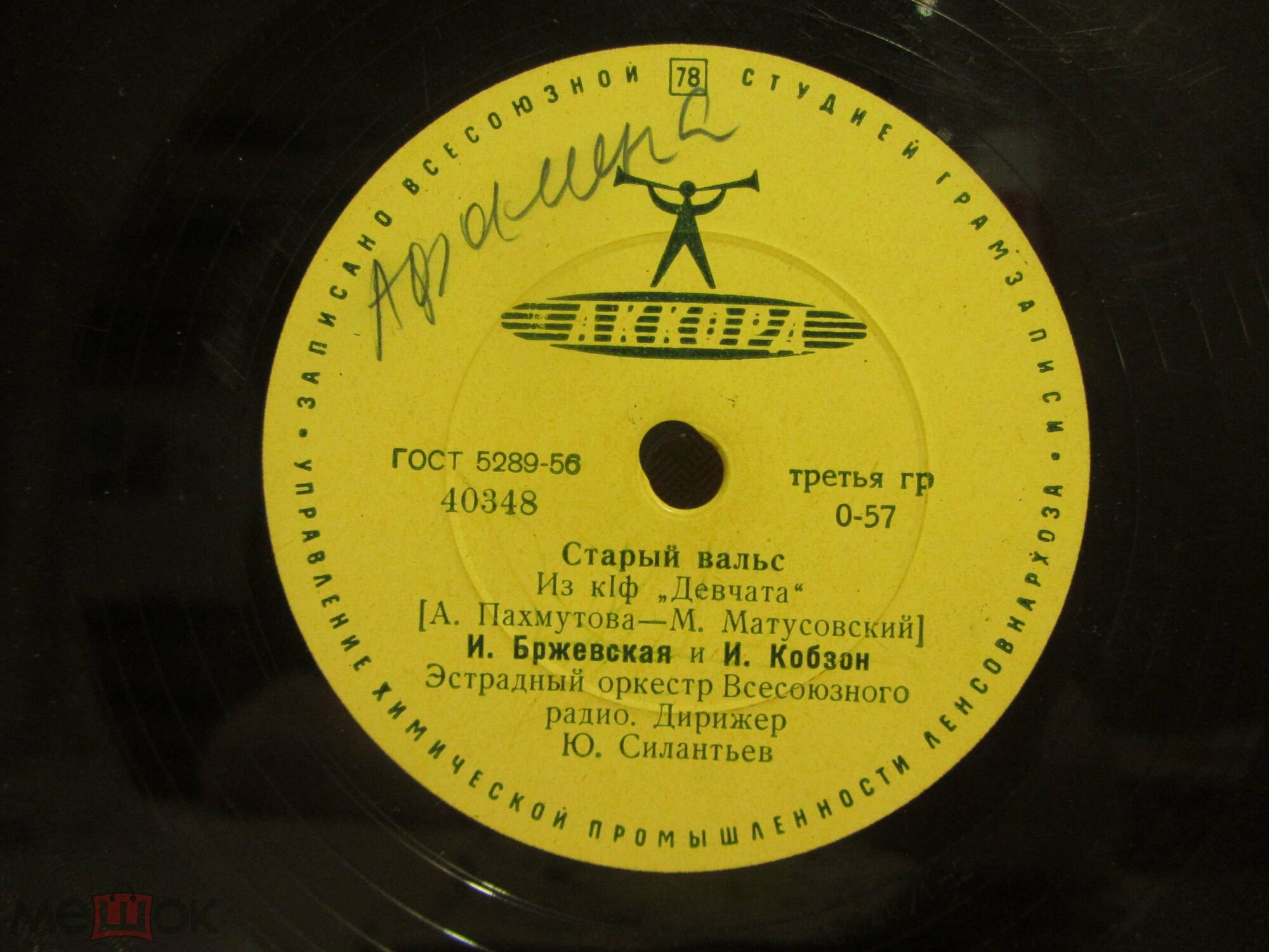 Вальс / Старый клён (из к/ф "Девчата")