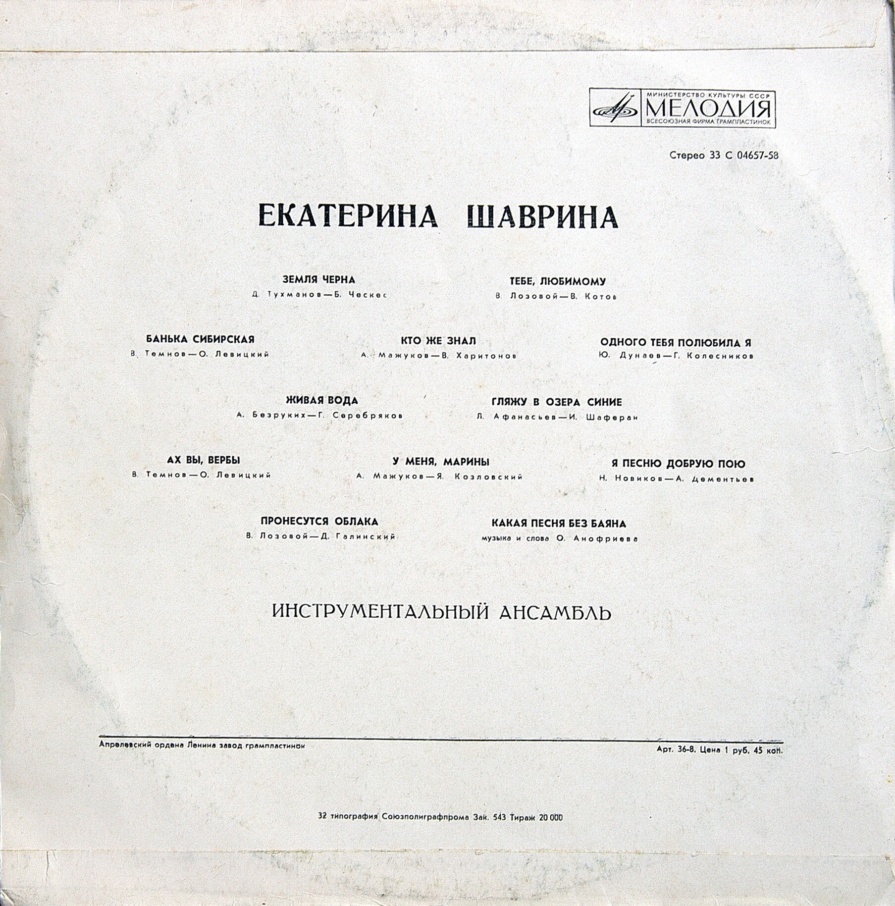 Екатерина Шаврина