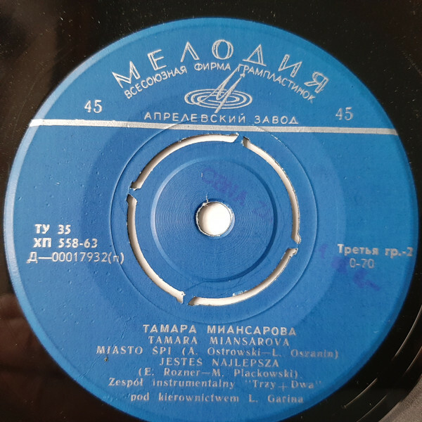 Тамара Миансарова