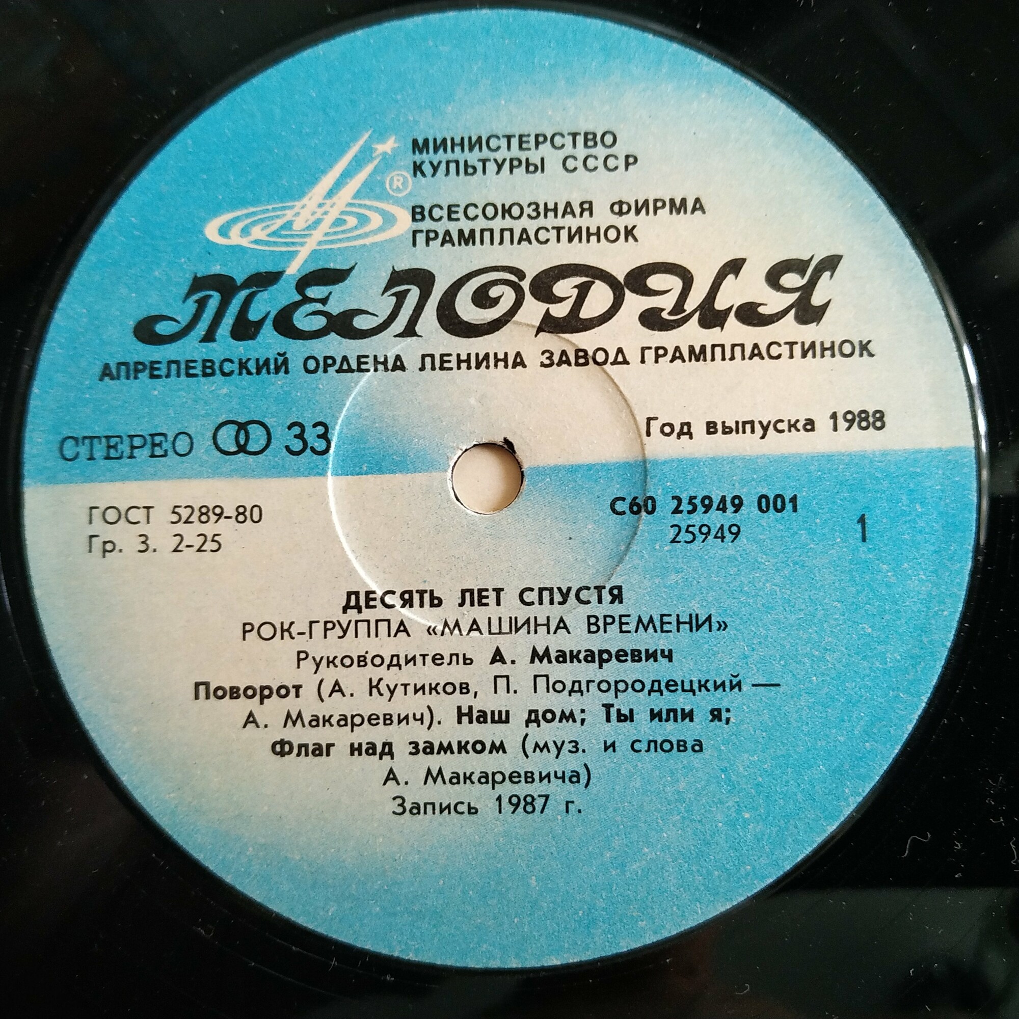 Рок-группа "Машина времени". «Десять лет спустя»