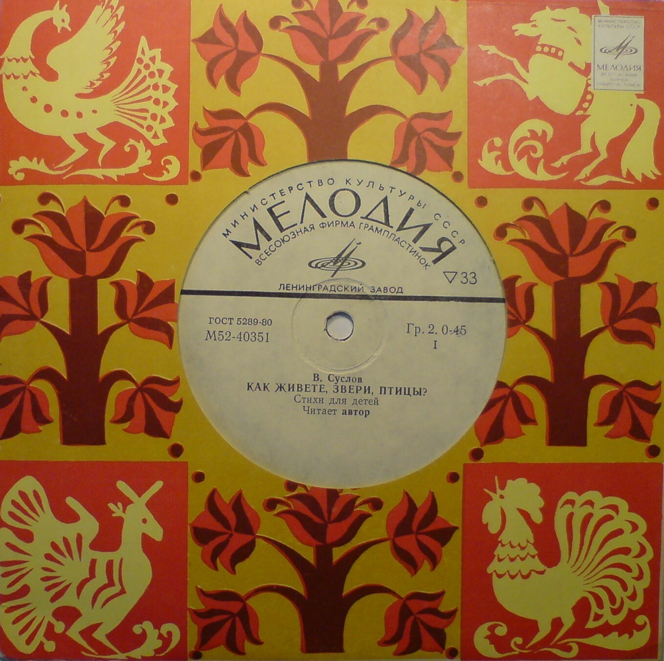 В. СУСЛОВ: Как живёте, звери, птицы? Стихи для детей, читает автор