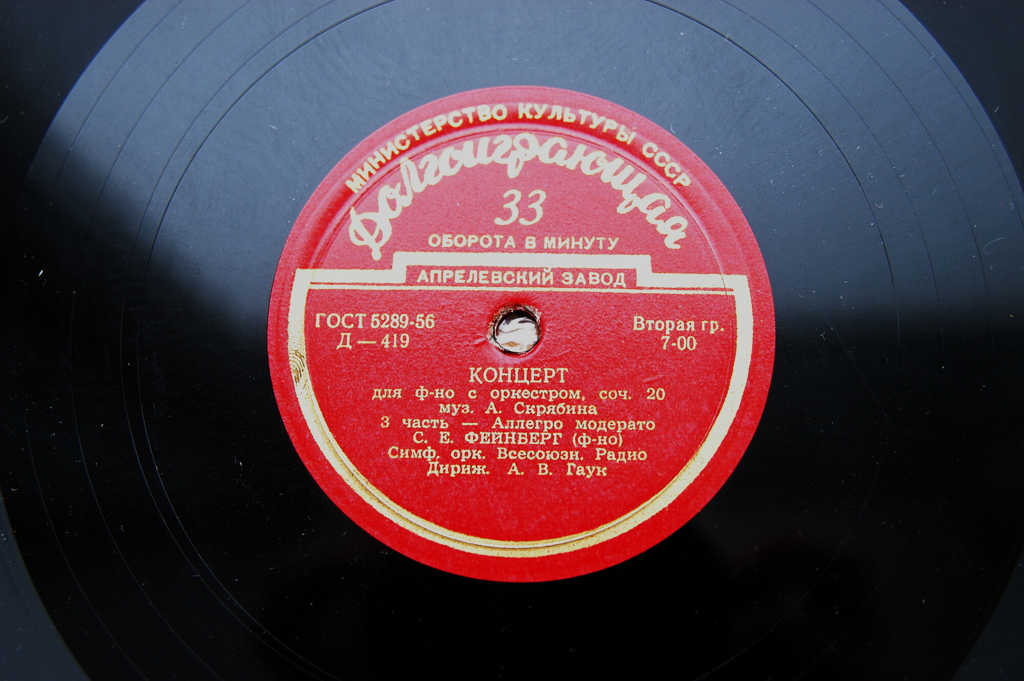 А. СКРЯБИН (1872–1915): Концерт для фортепиано с оркестром, соч. 20 (С. Фейнберг, А. Гаук)