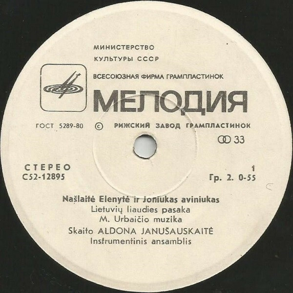 Сиротинушка Элените и барашек Ионюкас. Литовская народная сказка