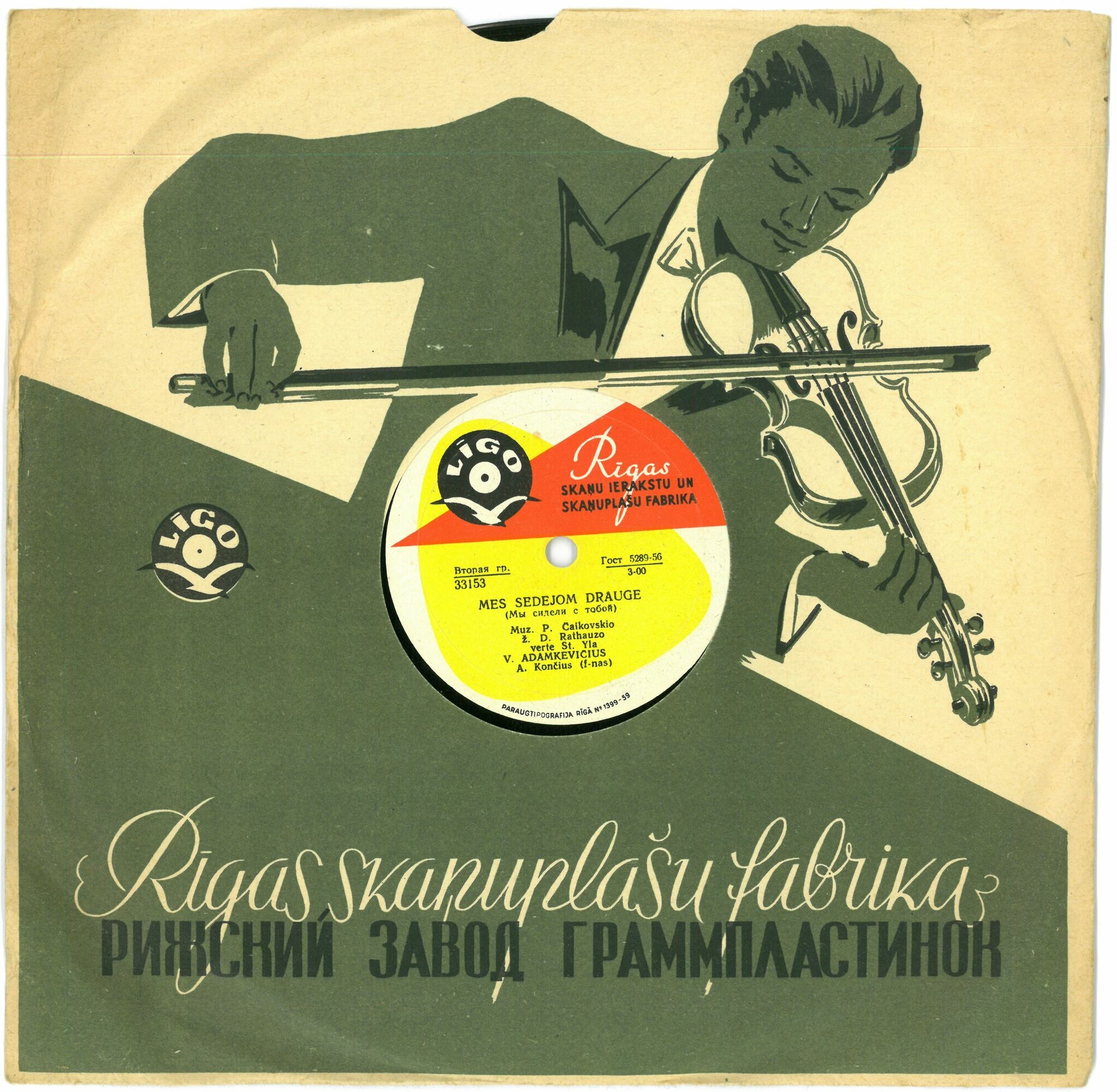 В. АДАМКЯВИЧУС (на литовском языке)