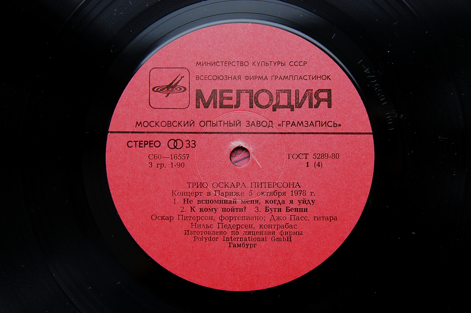 ТРИО ОСКАРА ПИТЕРСОНА (О. Питерсон, фп., Д. Пасс, гитара, Н. Педерсон, контрабас). Концерт в Париже 5 октября 1978 г.
