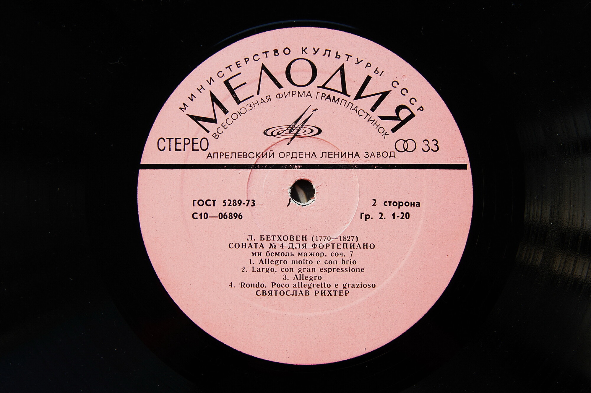 Л. Бетховен: Сонаты № 3, № 4 (Святослав Рихтер)