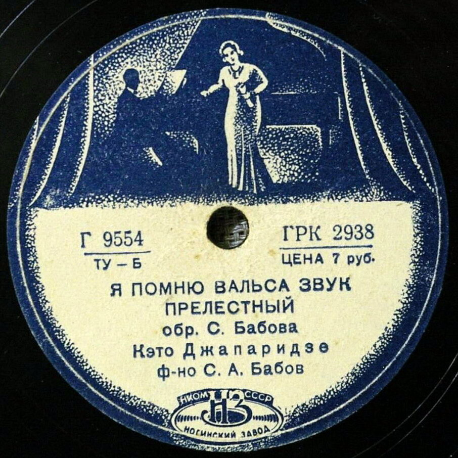 Кэто Джапаридзе - К тебе, мой друг / Я помню вальса звук прелестный