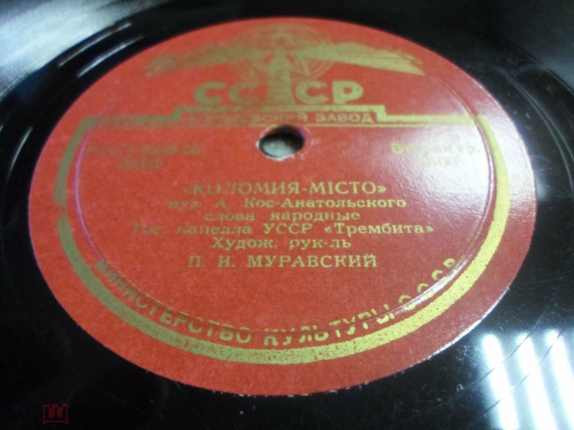ГОС. ХОРОВАЯ КАПЕЛЛА УССР «ТРЕМБИТА», худ. рук. П. Муравский