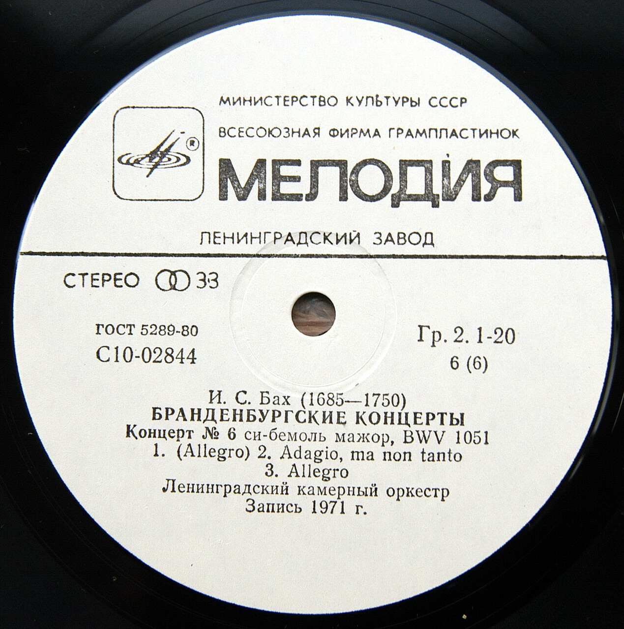 И. С. Бах - Бранденбургские концерты