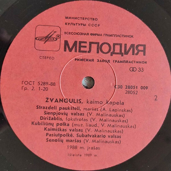 ЛИТОВСКАЯ СЕЛЬСКАЯ КАПЕЛЛА "ЖВАНГУЛИС" (Žvangulis), руководитель Вилимас Малинаускас