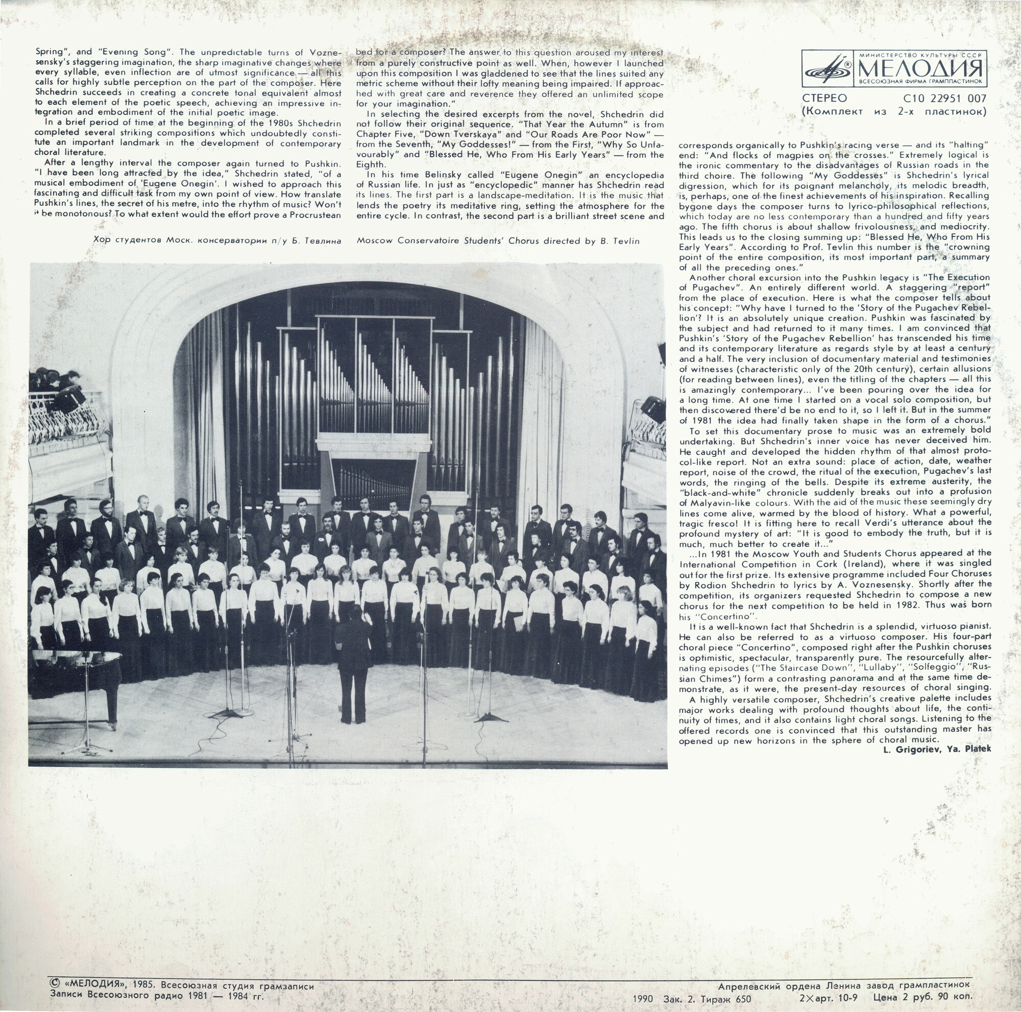 Р. Щедрин (1932): Хоры