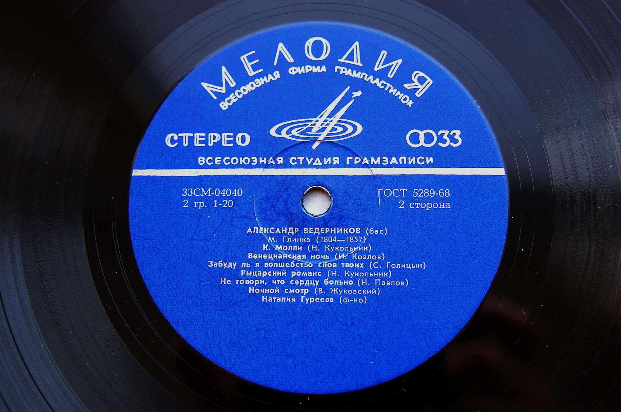 Александр ВЕДЕРНИКОВ - М. И. ГЛИНКА. Романсы