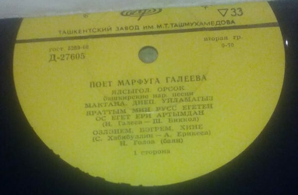 Марфуга ГАЛЕЕВА (Башкирская АССР)