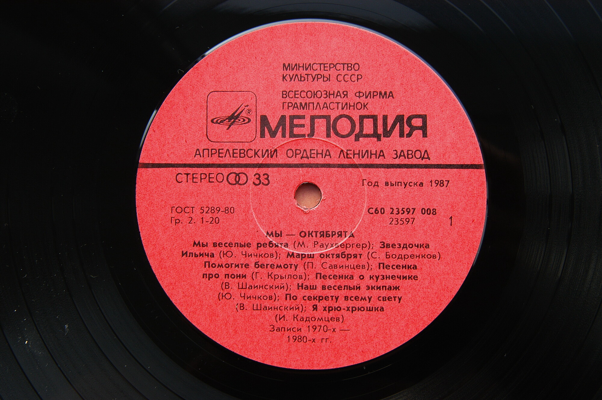 МЫ — ОКТЯБРЯТА