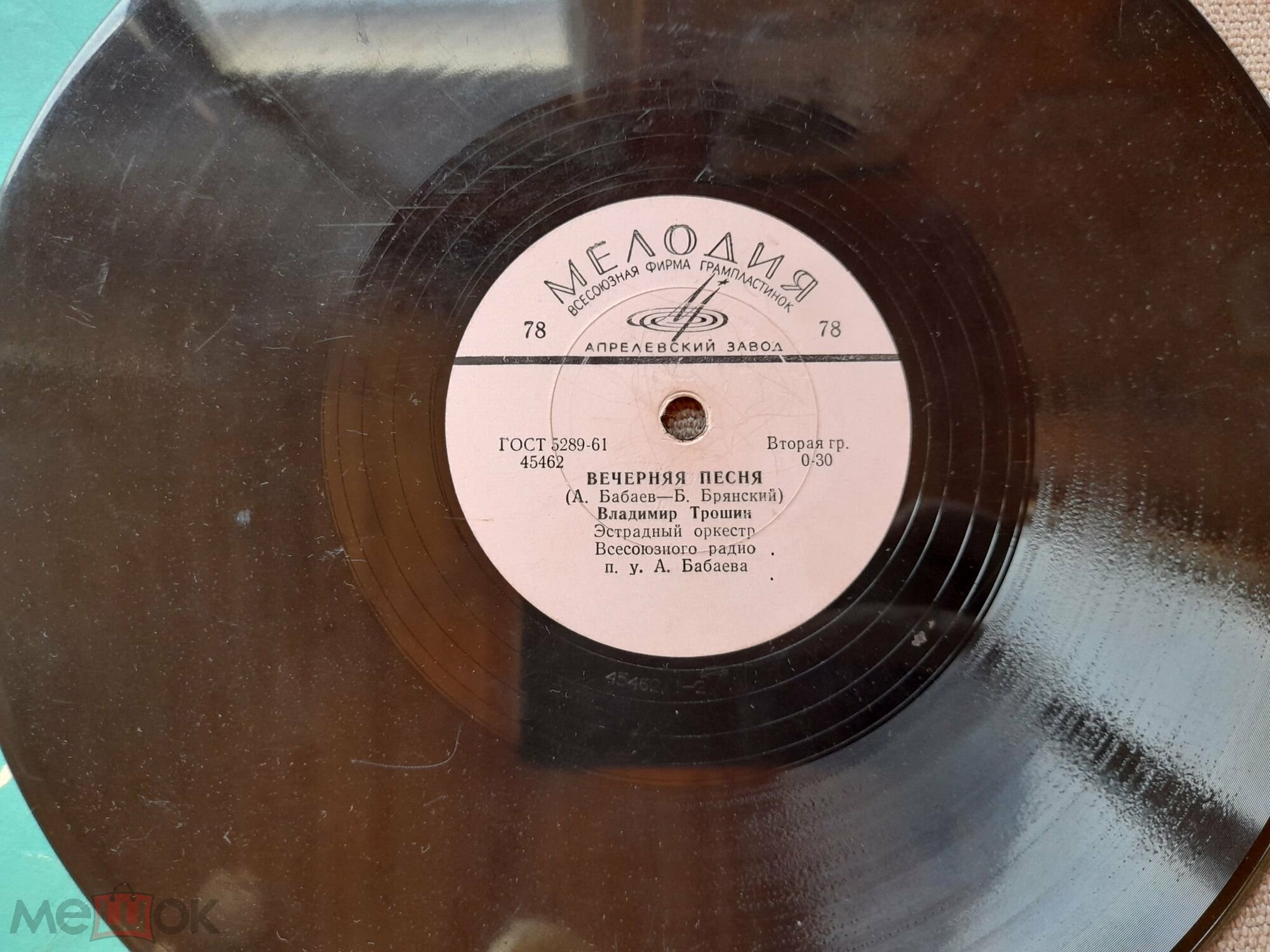 Владимир Трошин — Песня о Свердловске / Вечерняя песня