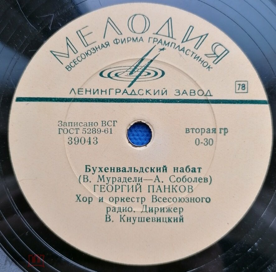 Георгий Панков - Бухенвальдский набат // Георг Отс - Дай руку, товарищ далёкий