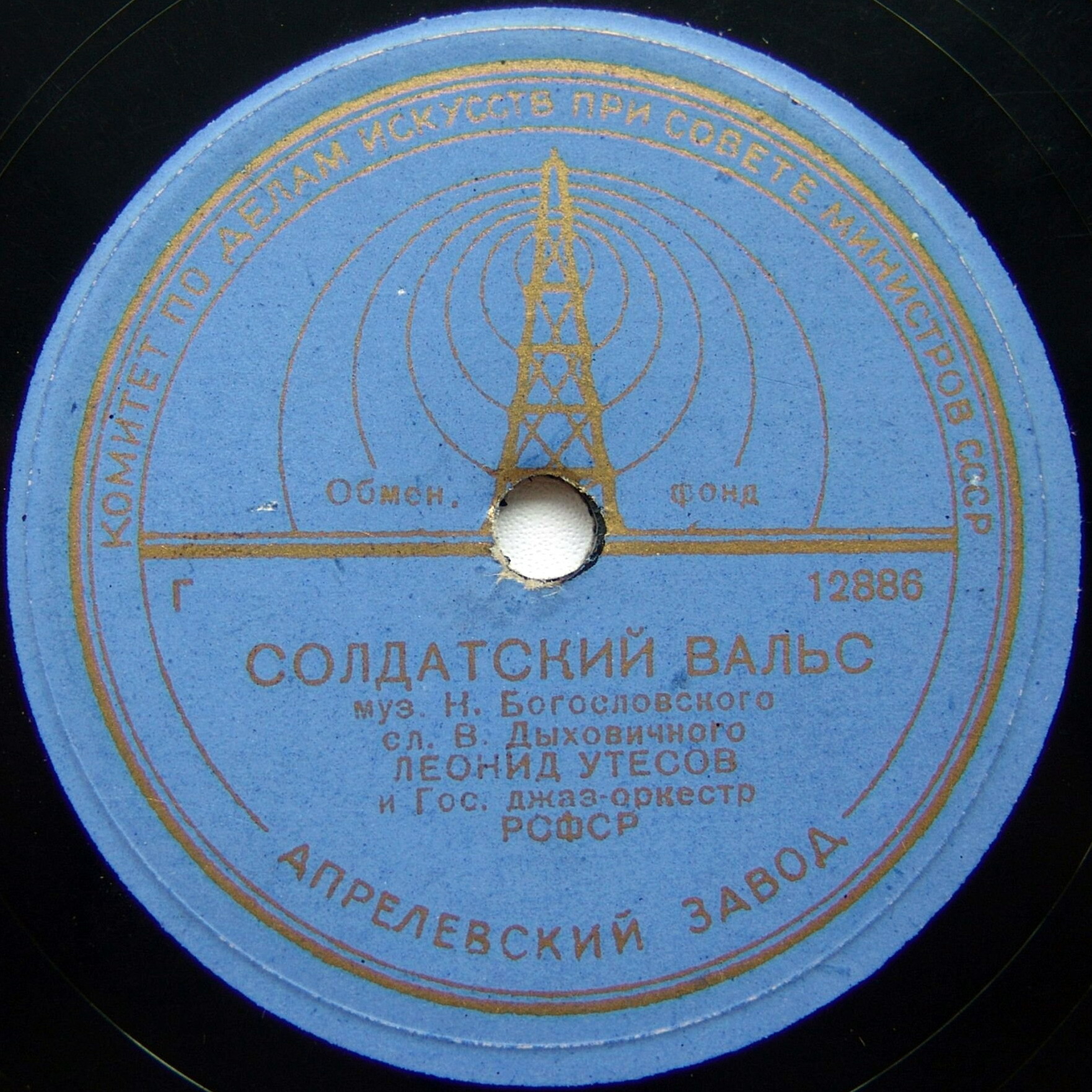 Л. Утесов - Солдатский вальс / Жёлтые листья