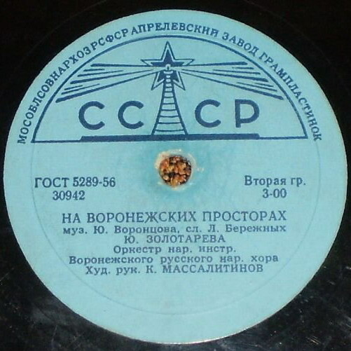 На воронежских просторах / Межпланетные частушки