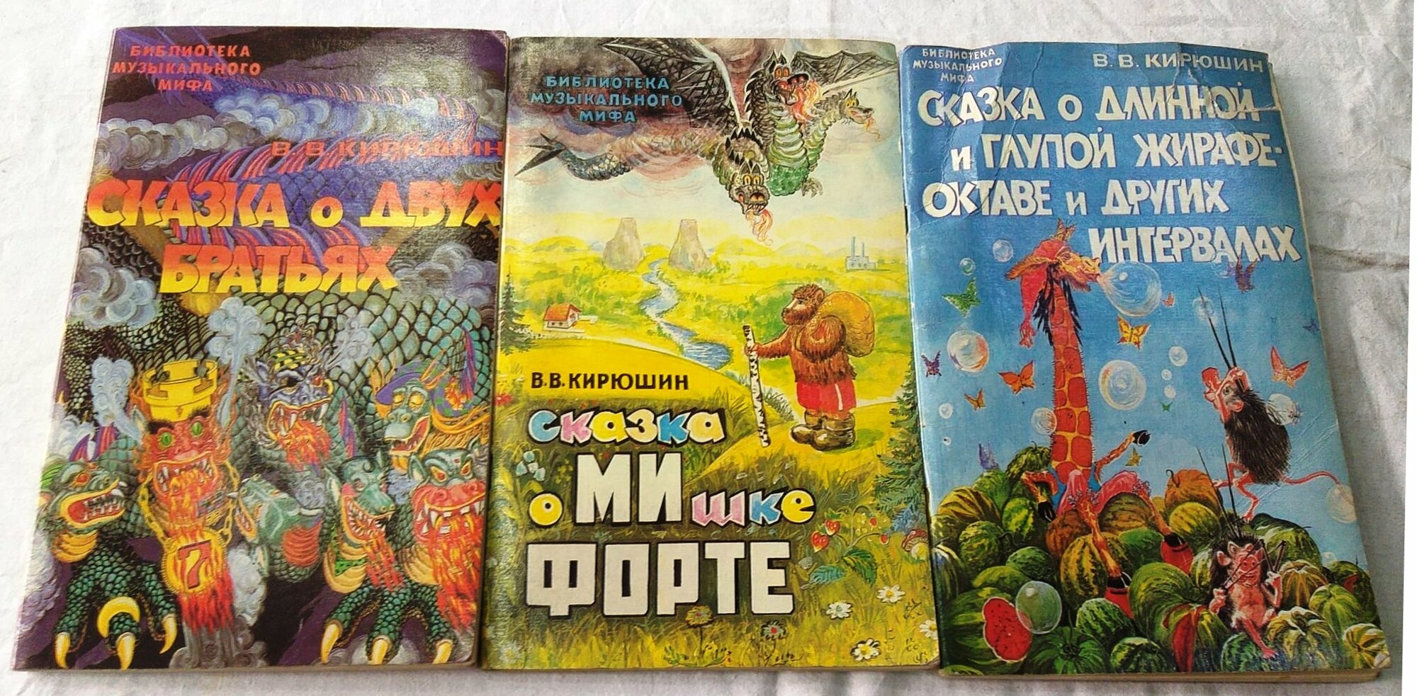 Библиотека музыкального мифа
