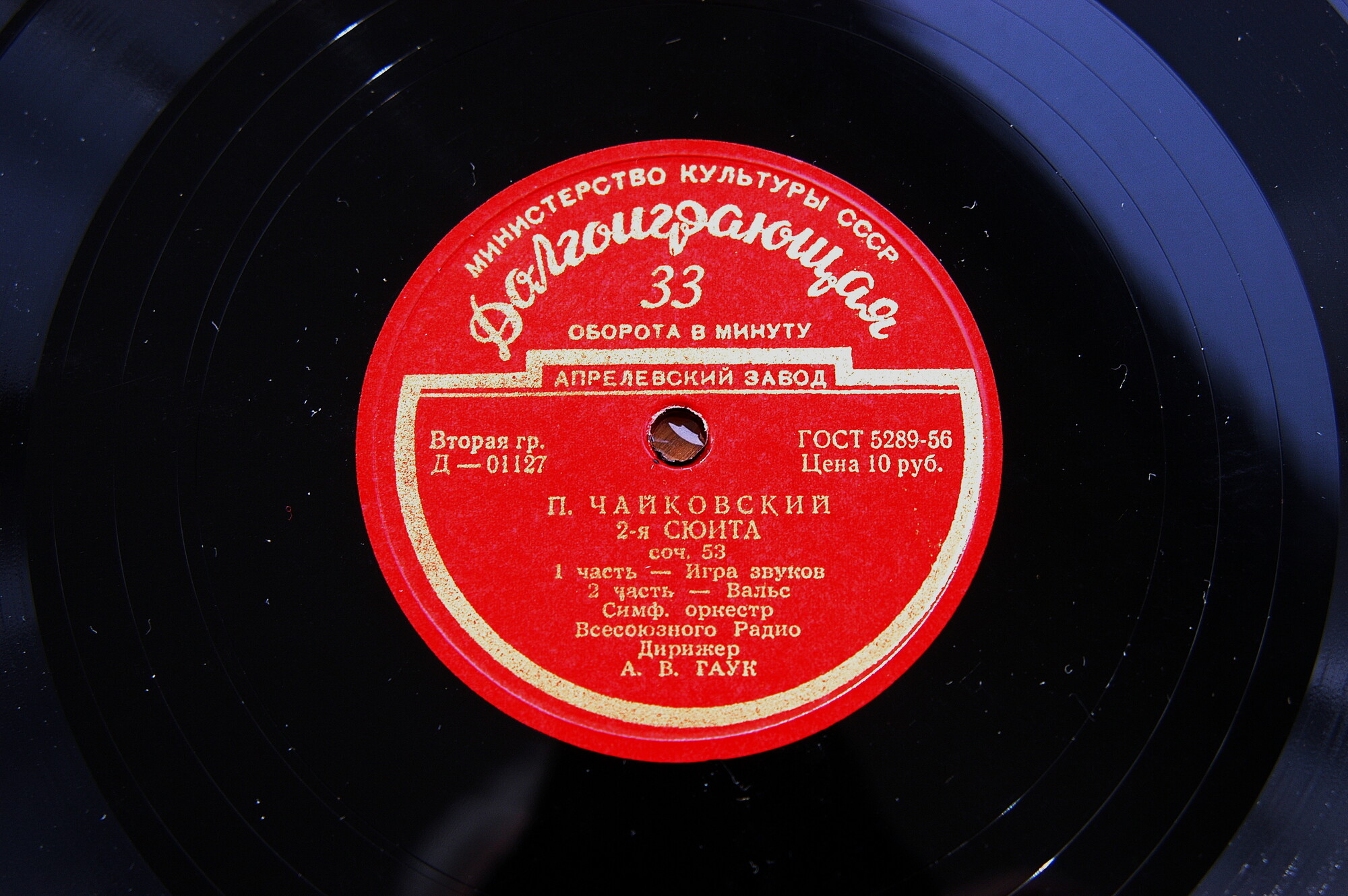 П. Чайковский: Сюита № 2, соч. 53 (А. Гаук)