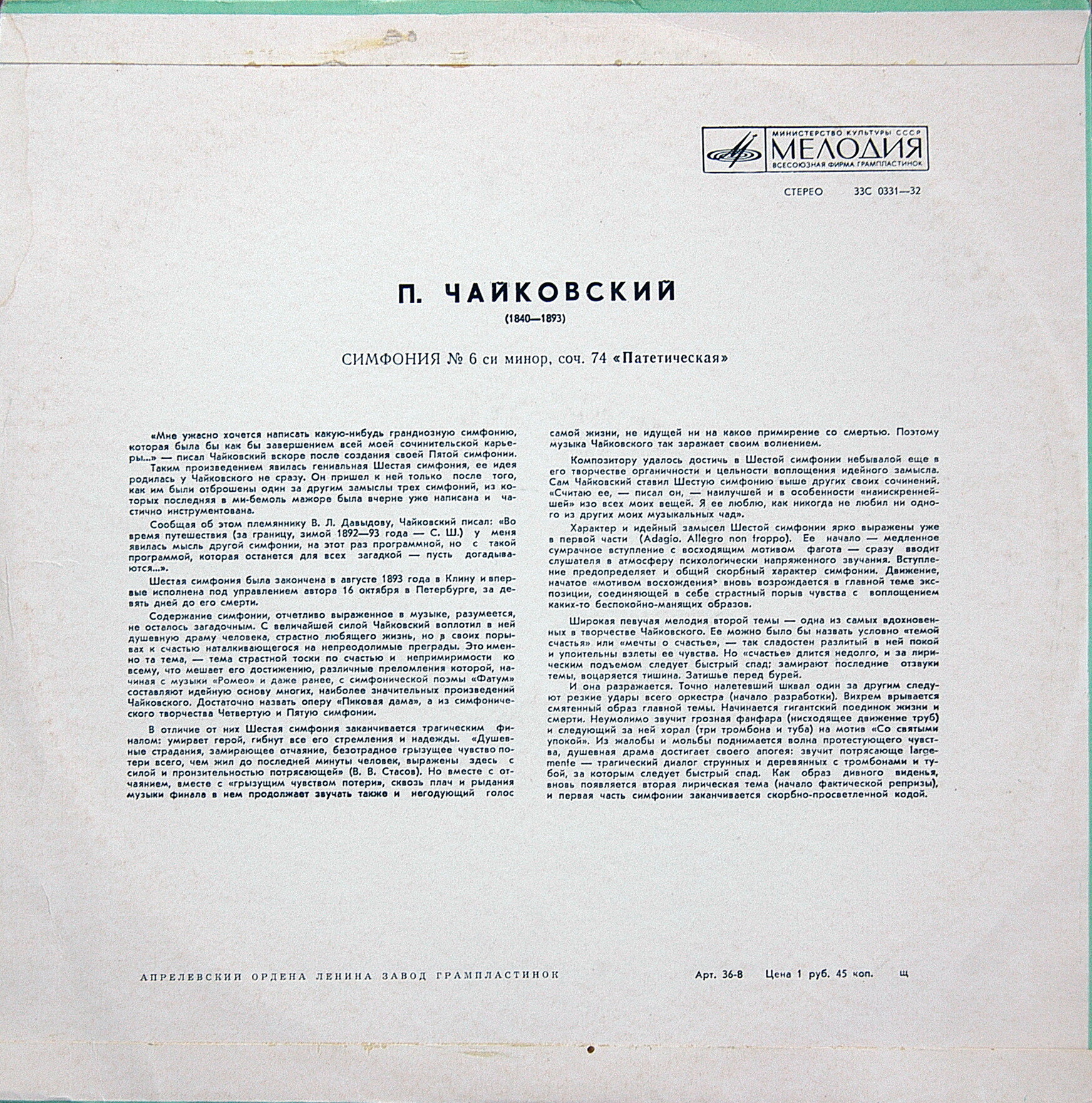 П. ЧАЙКОВСКИЙ: Симфония № 6 (К. Иванов)
