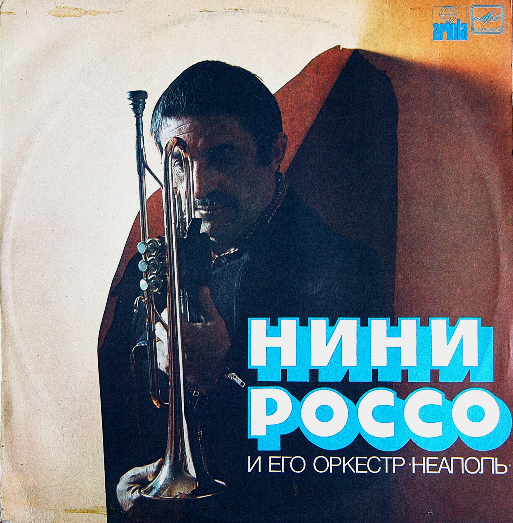 Нини Россо и его оркестр «Неаполь»