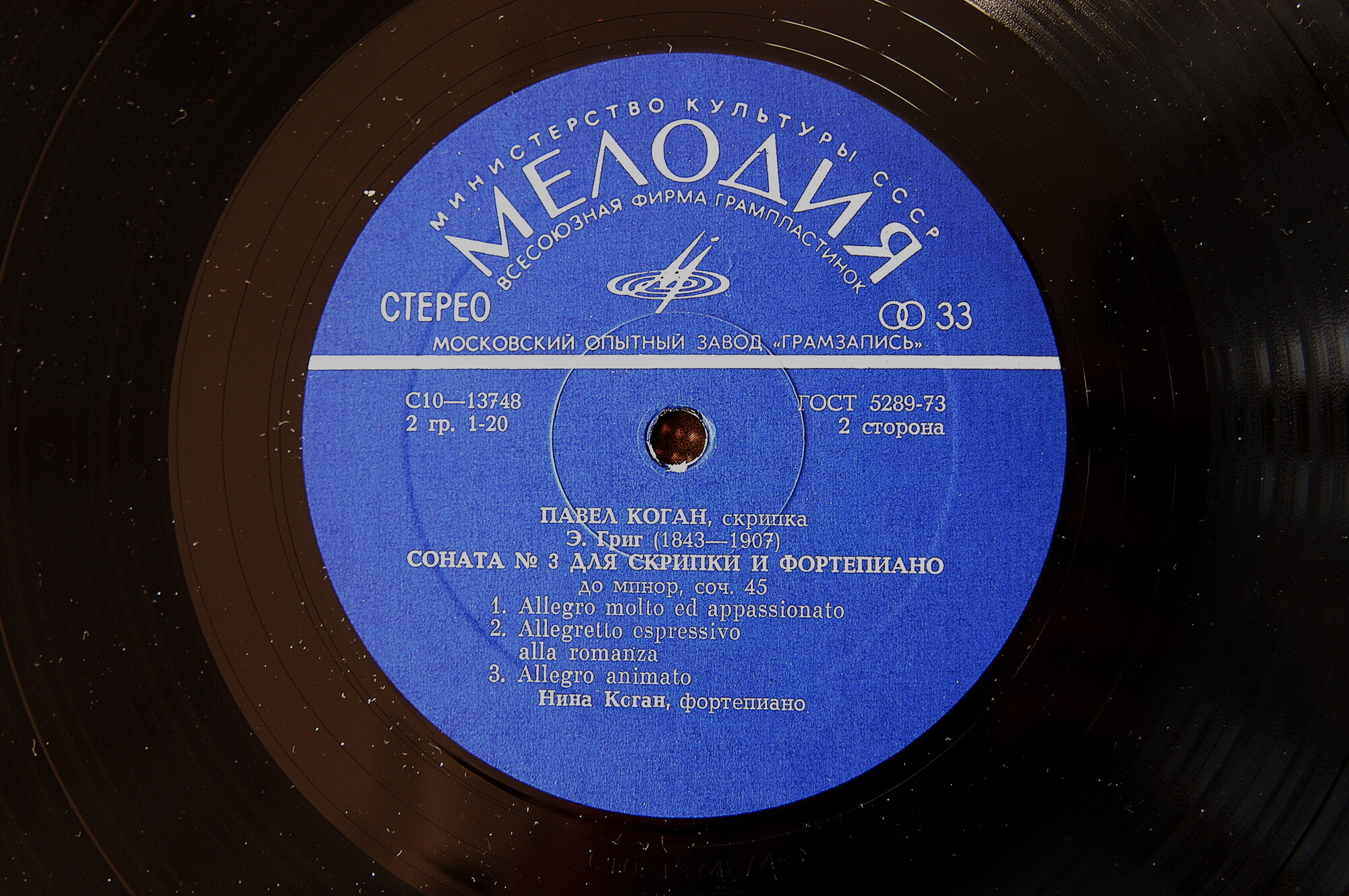 С. ФРАНК, Э. ГРИГ. Сонаты для скрипки и ф-но (П. Коган, Н. Коган)