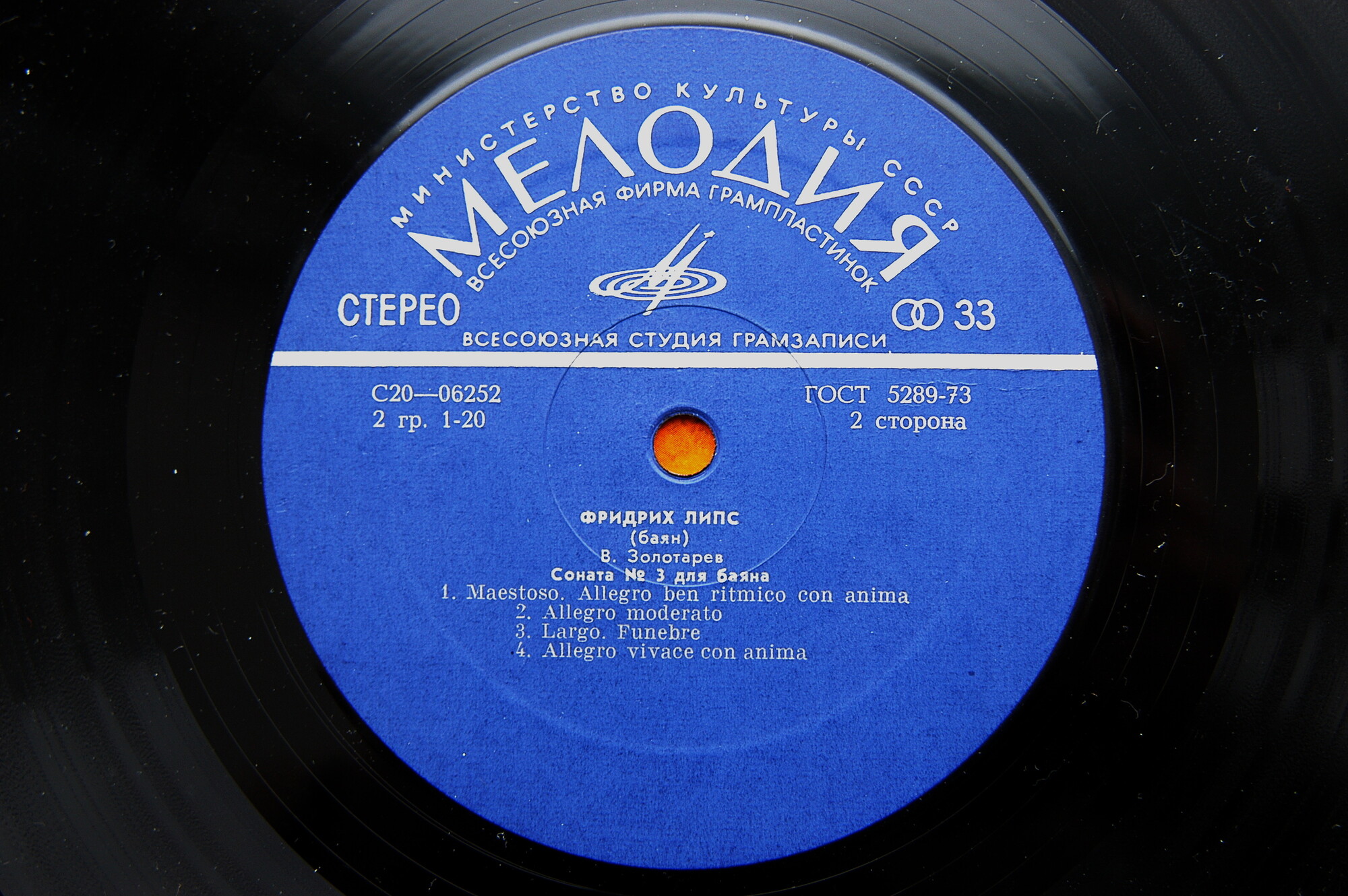 Фридрих Липс (баян)