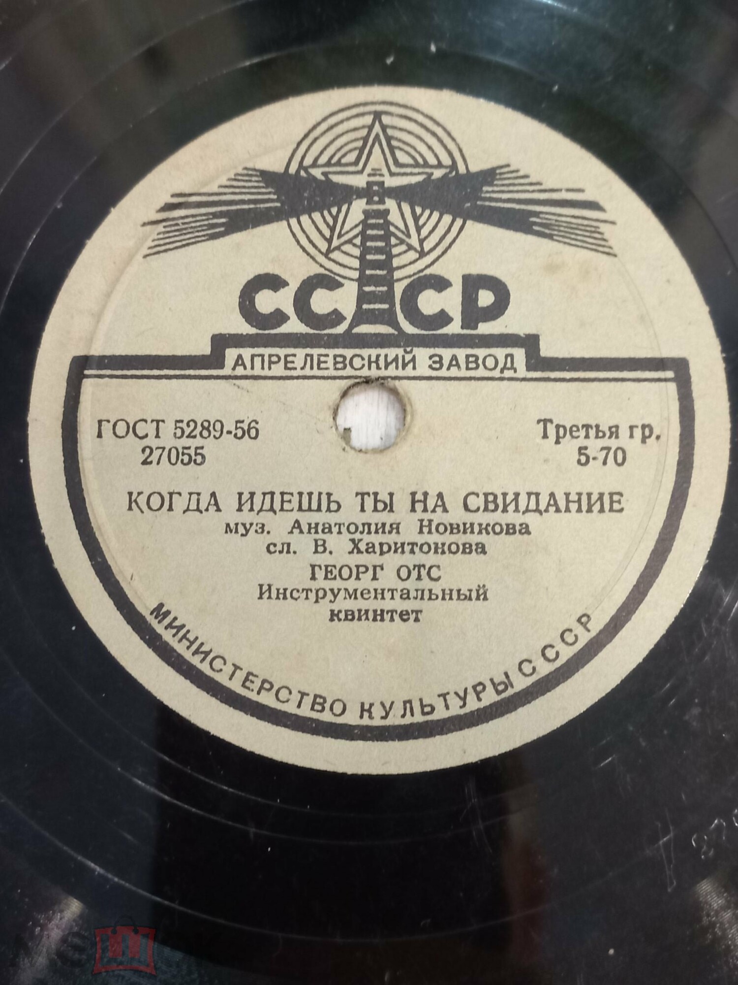 Георг Отс — В день рождения / Когда идёшь ты на свидание