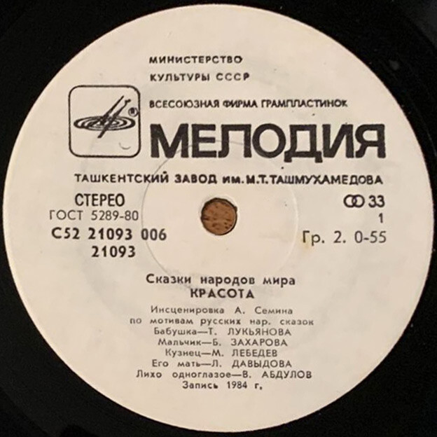 Красота (русская сказка)