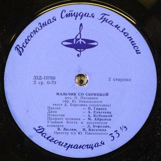 "Мальчик со скрипкой" (инсценировка для детей на муз. Н. Паганини)