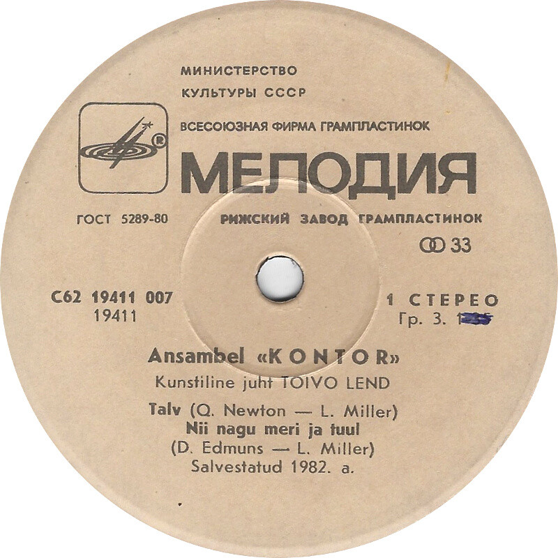 KONTOR (Ансамбль "Контор")