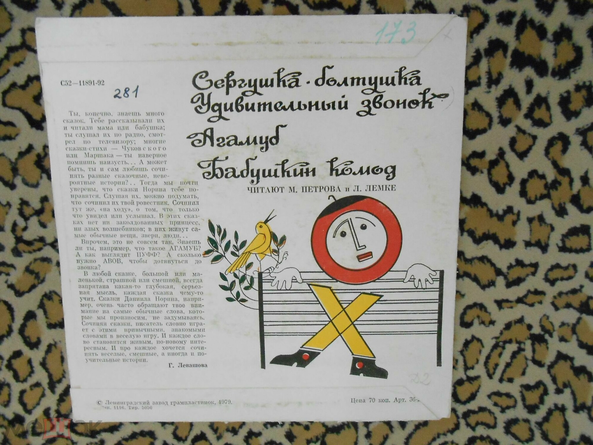 Д. НОРИН: «Сергушка-болтушка», сказки: