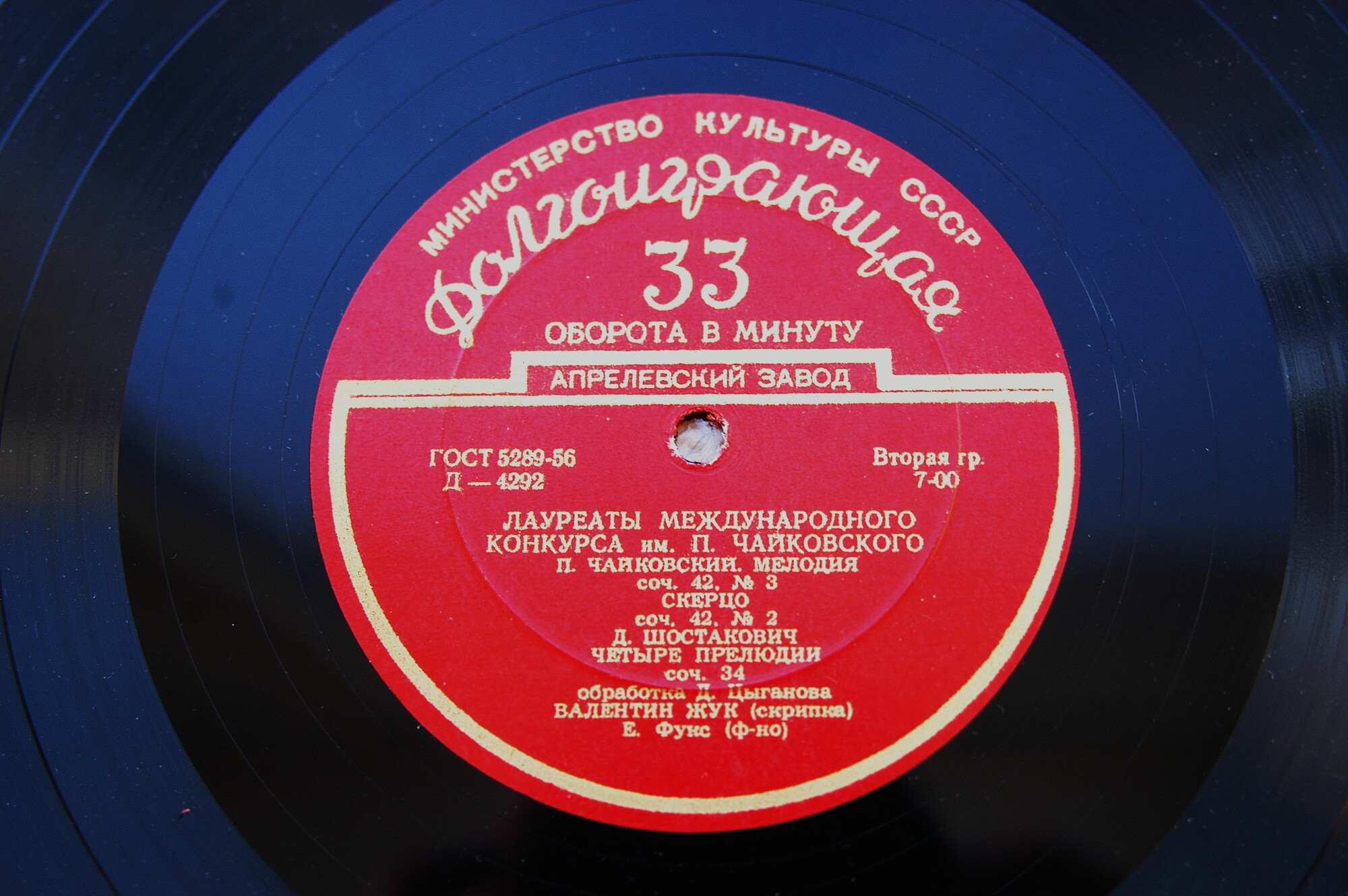 Лауреаты международного конкурса имени П.И.Чайковского. Валентин Жук (скрипка)