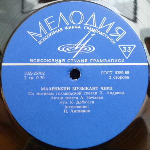 Маленький музыкант Чирп