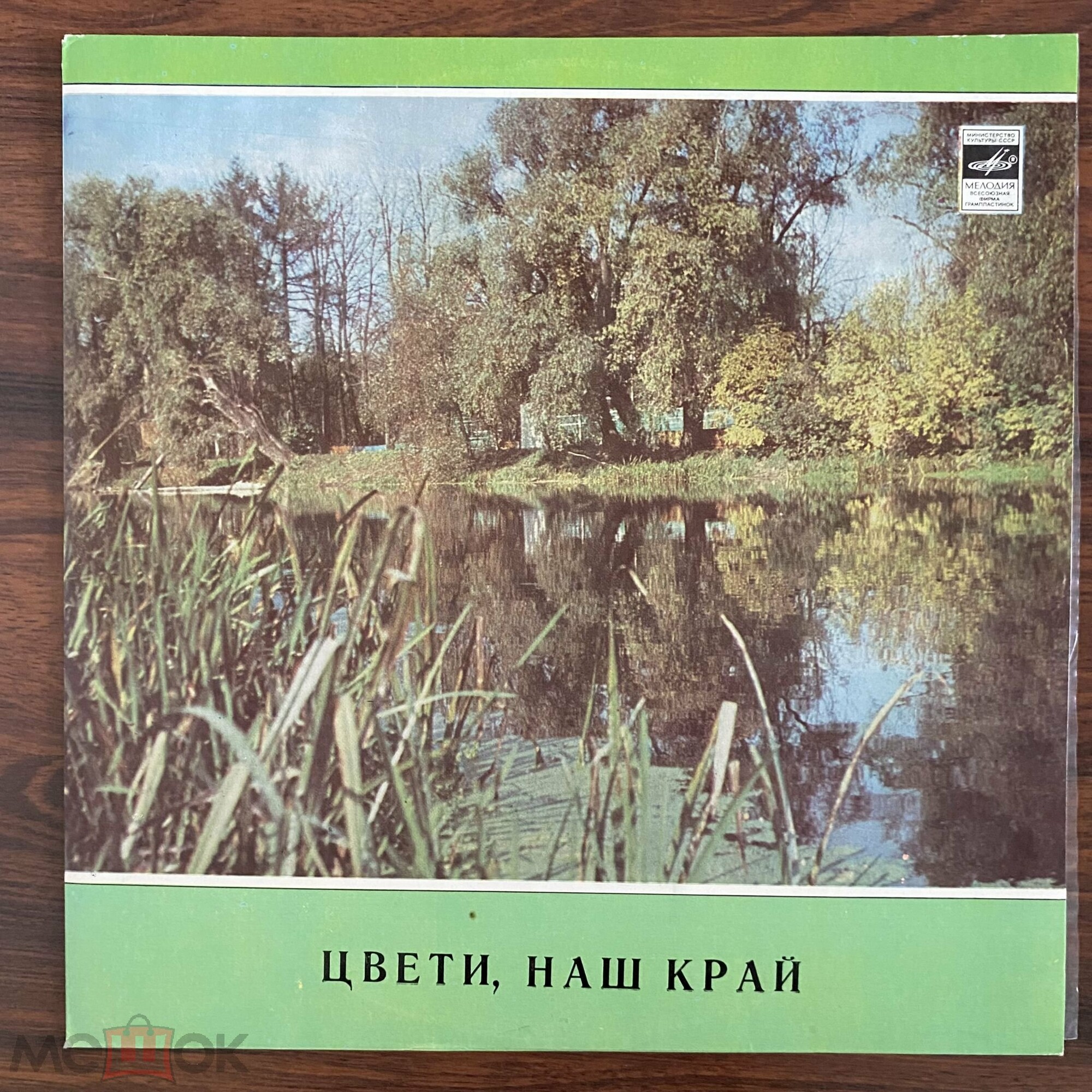 ЦВЕТИ, НАШ КРАЙ