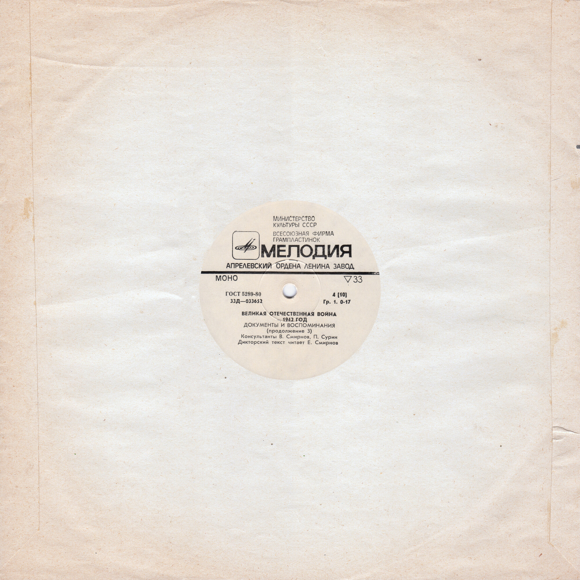 Великая Отечественная война 1941–1945. Документы и воспоминания