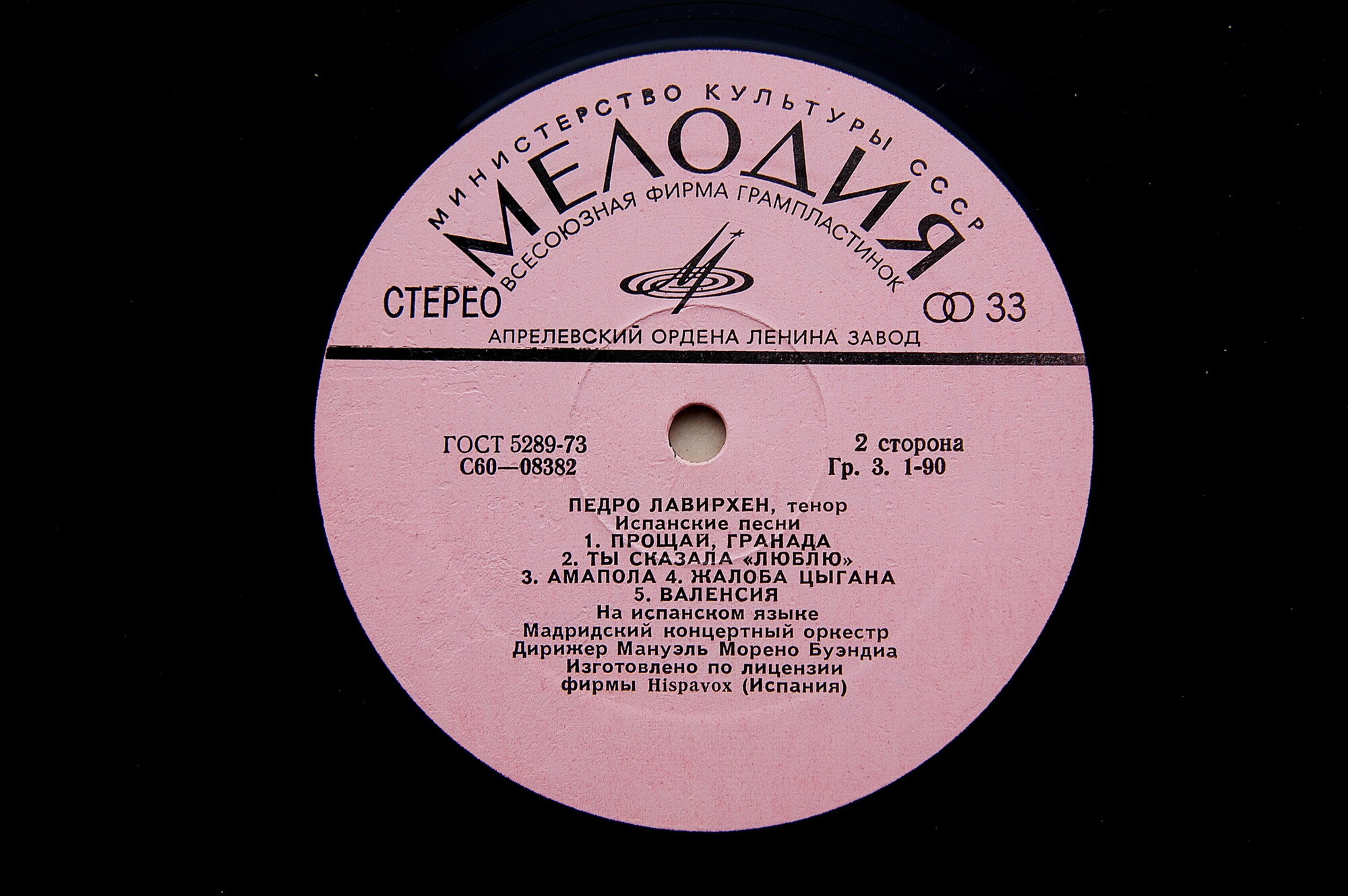 Педро Лавирхен, тенор. Испанские песни