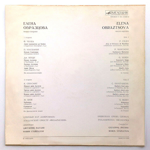 Елена Образцова (меццо-сопрано). Арии из опер