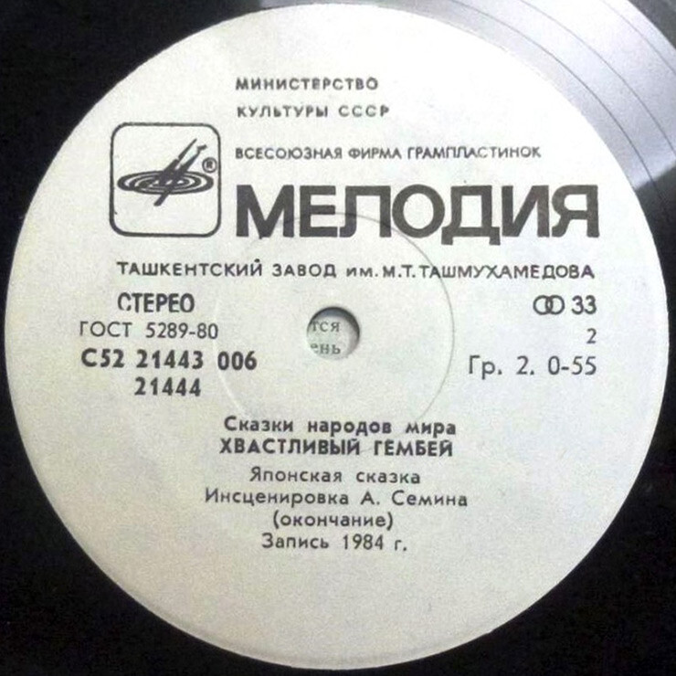 Хвастливый Гембей (японская сказка)